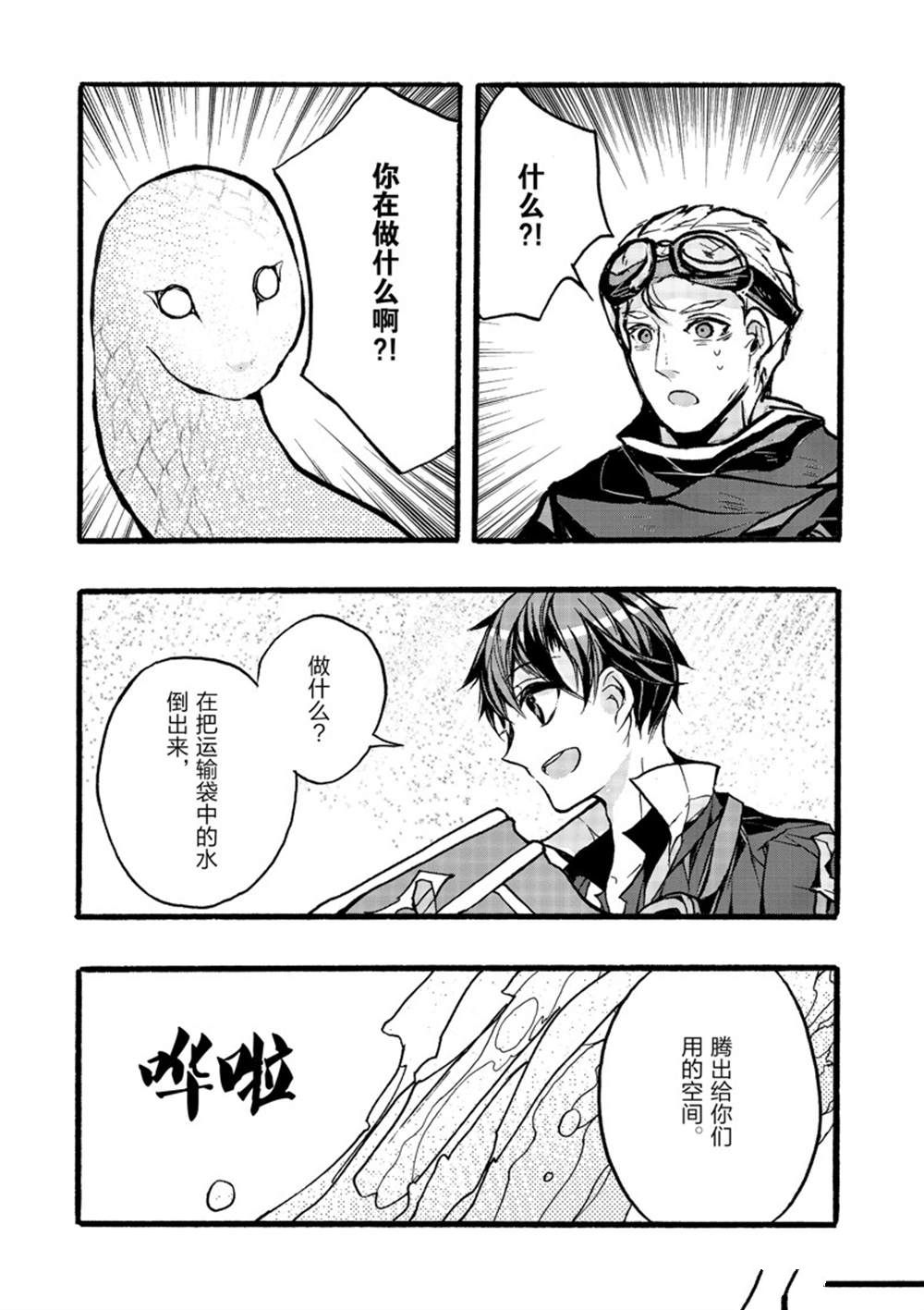 《明明从最强职业《龙骑士》转职成了初级职业《送货人》》第36话 第17页
