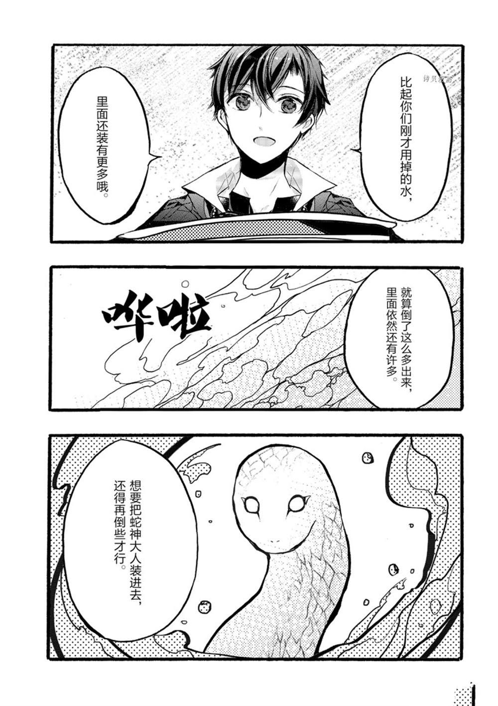 《明明从最强职业《龙骑士》转职成了初级职业《送货人》》第36话 第18页