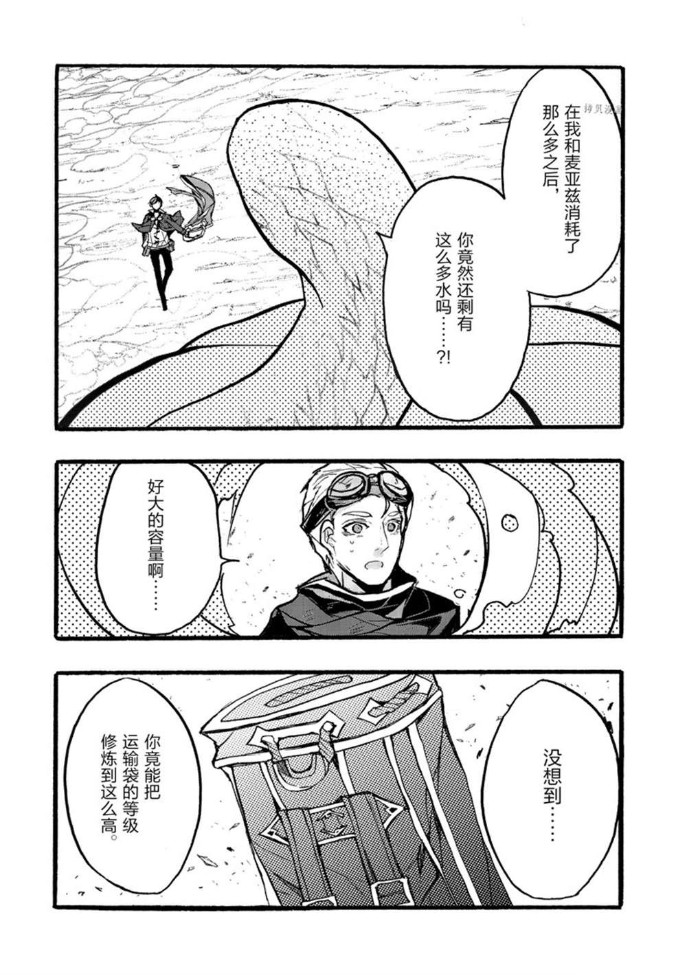 《明明从最强职业《龙骑士》转职成了初级职业《送货人》》第36话 第19页