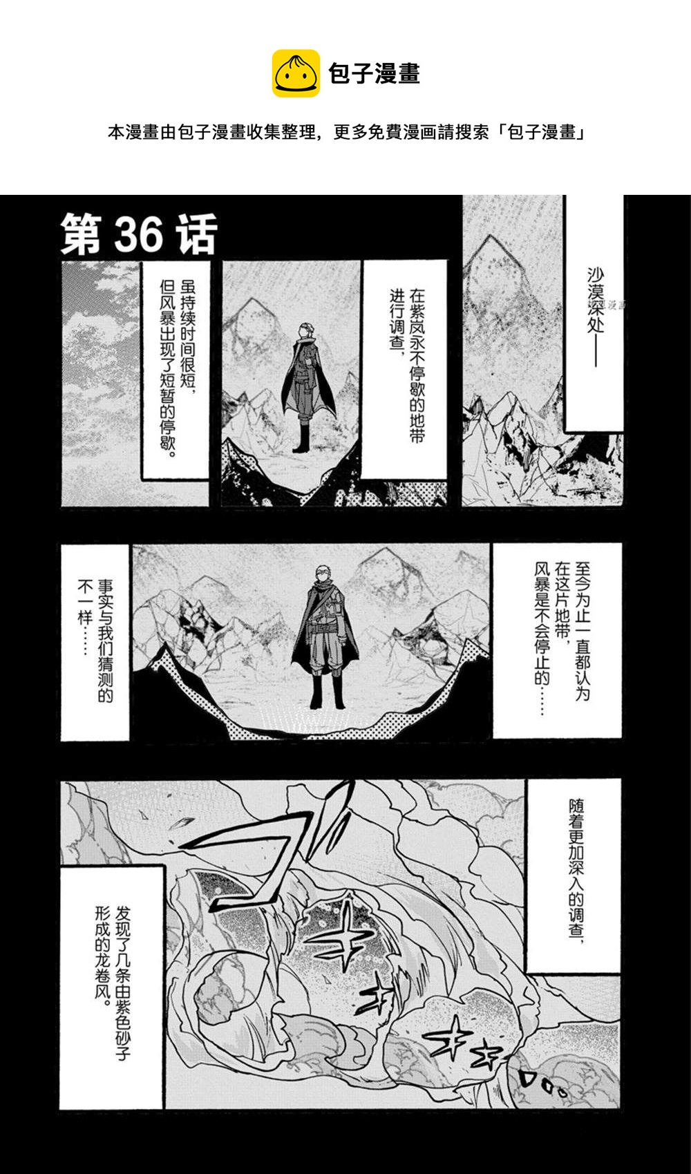 《明明从最强职业《龙骑士》转职成了初级职业《送货人》》第36话 第1页