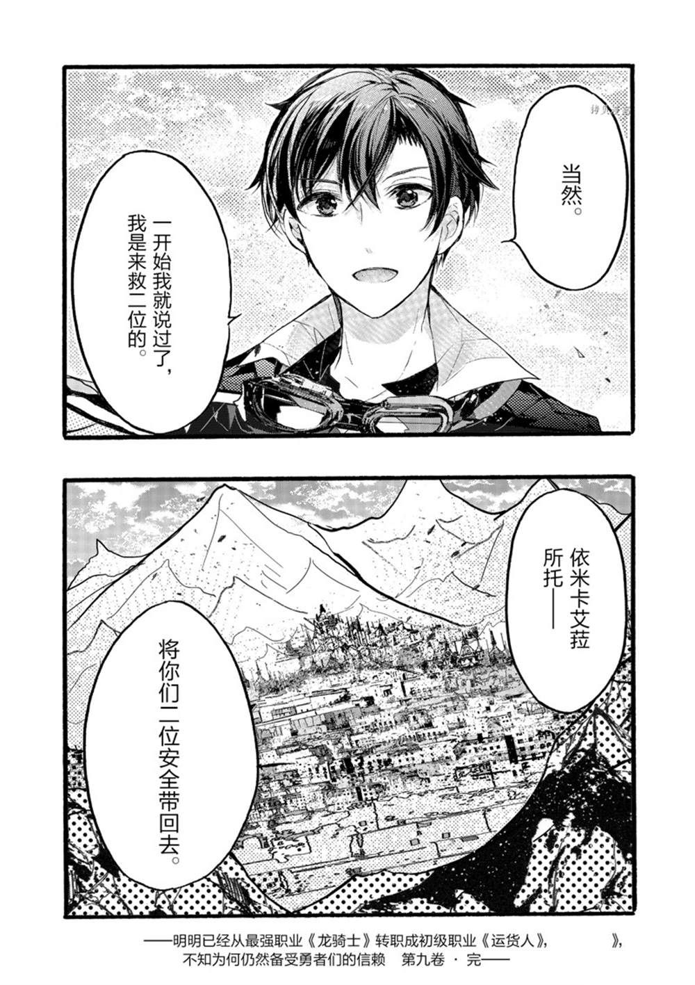《明明从最强职业《龙骑士》转职成了初级职业《送货人》》第36话 第22页