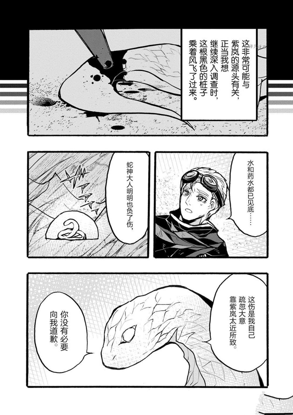 《明明从最强职业《龙骑士》转职成了初级职业《送货人》》第36话 第2页
