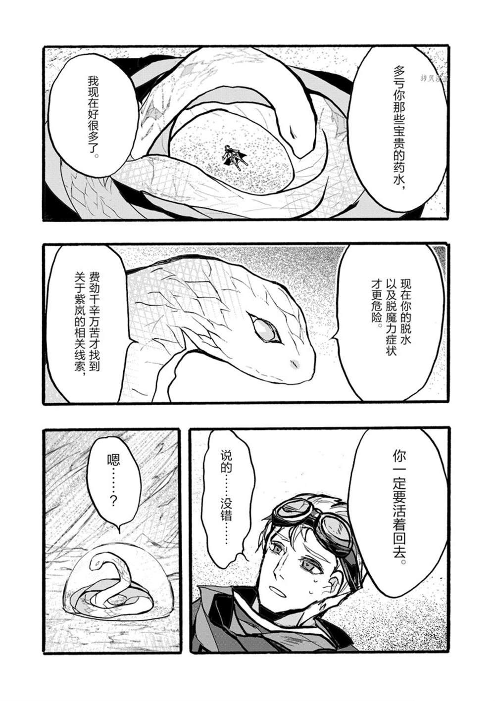 《明明从最强职业《龙骑士》转职成了初级职业《送货人》》第36话 第3页