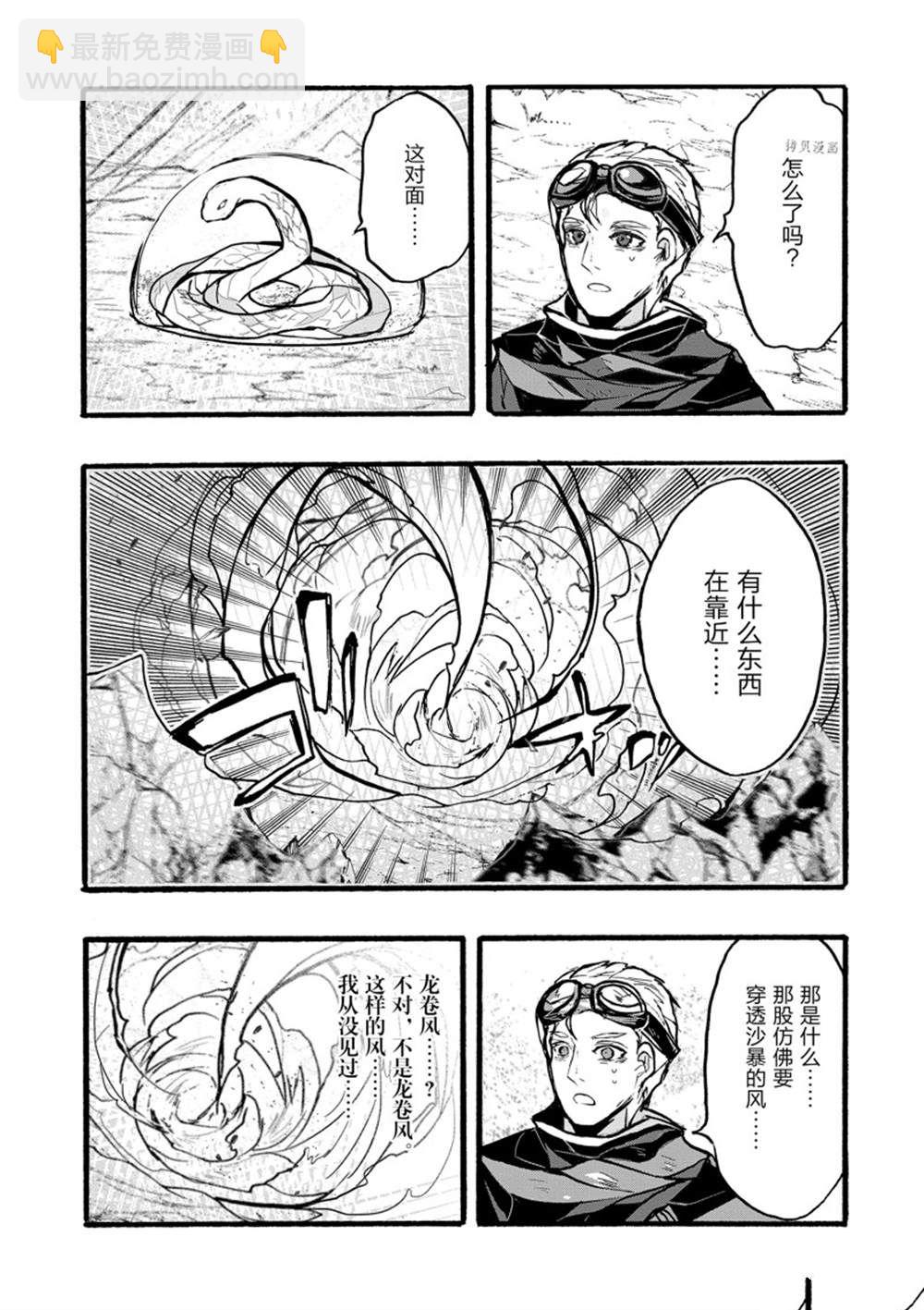 《明明从最强职业《龙骑士》转职成了初级职业《送货人》》第36话 第4页