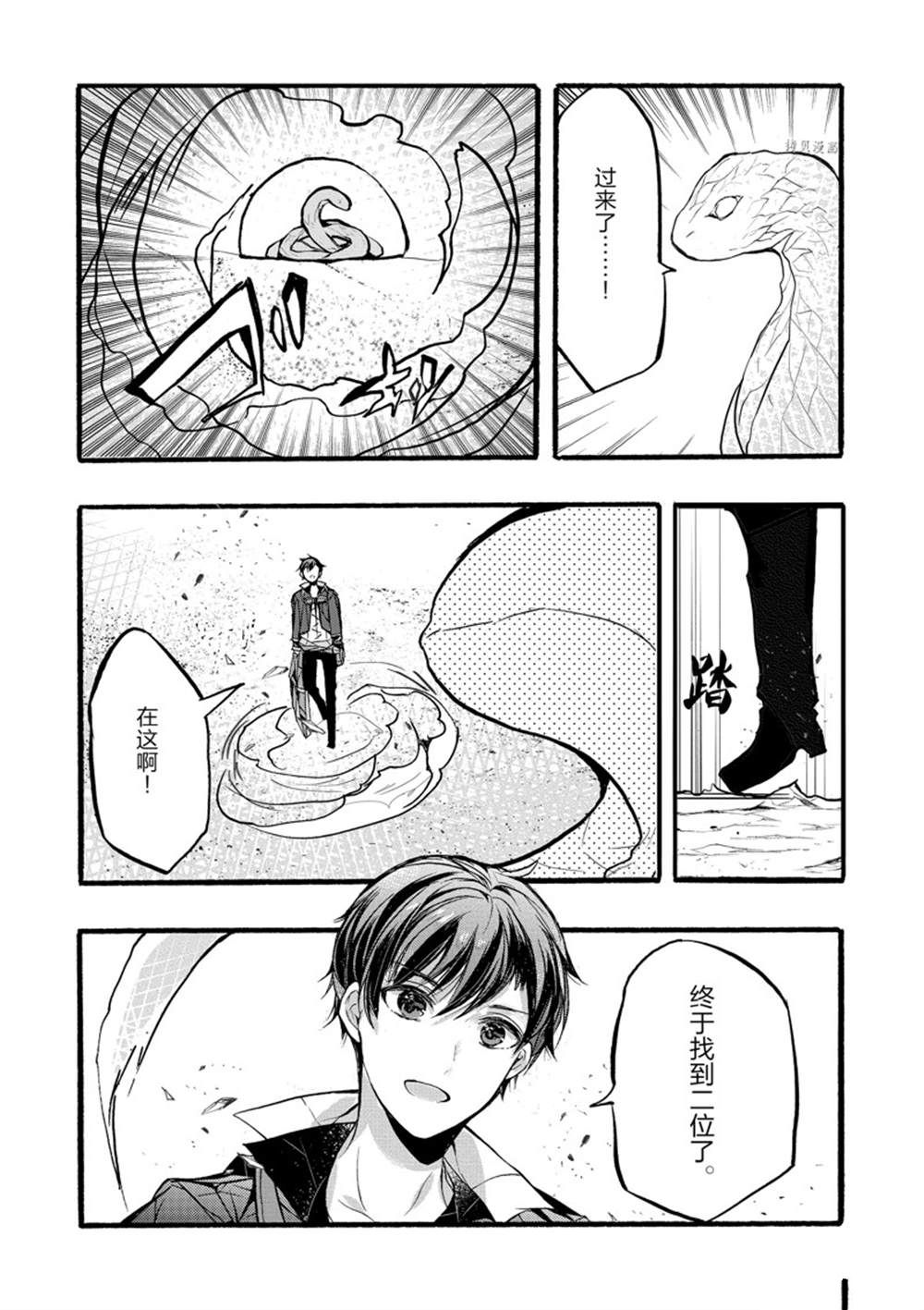 《明明从最强职业《龙骑士》转职成了初级职业《送货人》》第36话 第5页