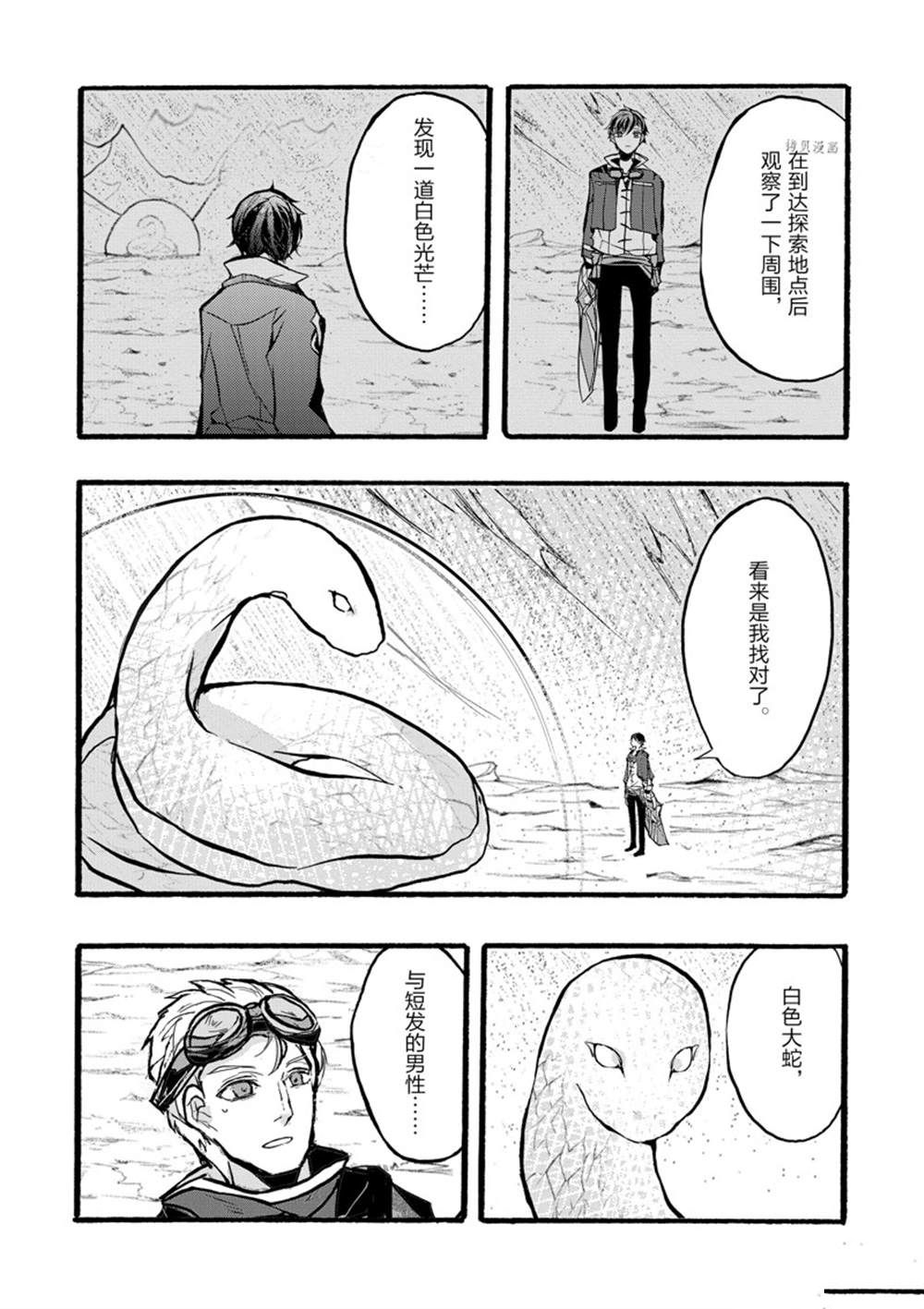 《明明从最强职业《龙骑士》转职成了初级职业《送货人》》第36话 第6页