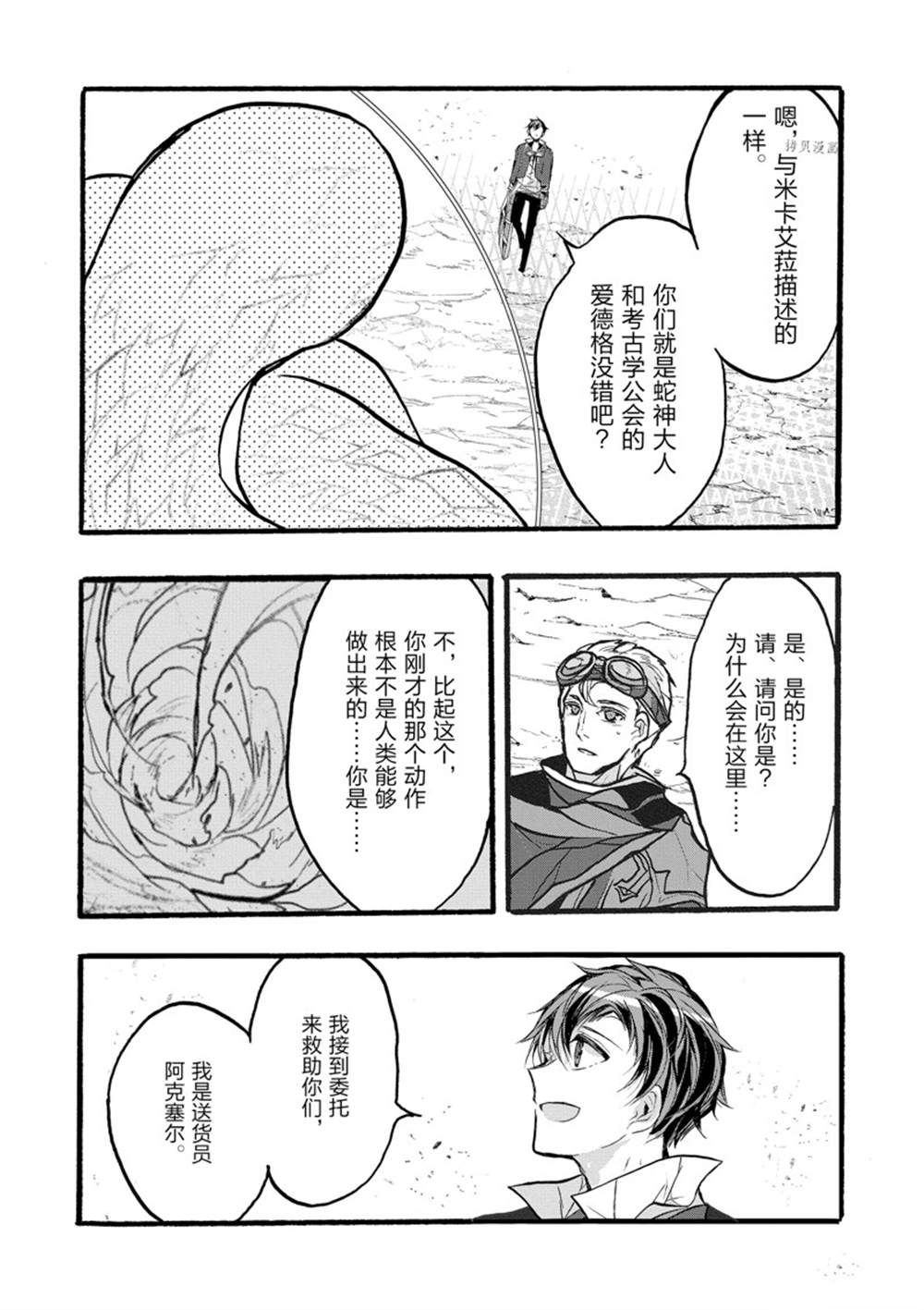 《明明从最强职业《龙骑士》转职成了初级职业《送货人》》第36话 第7页