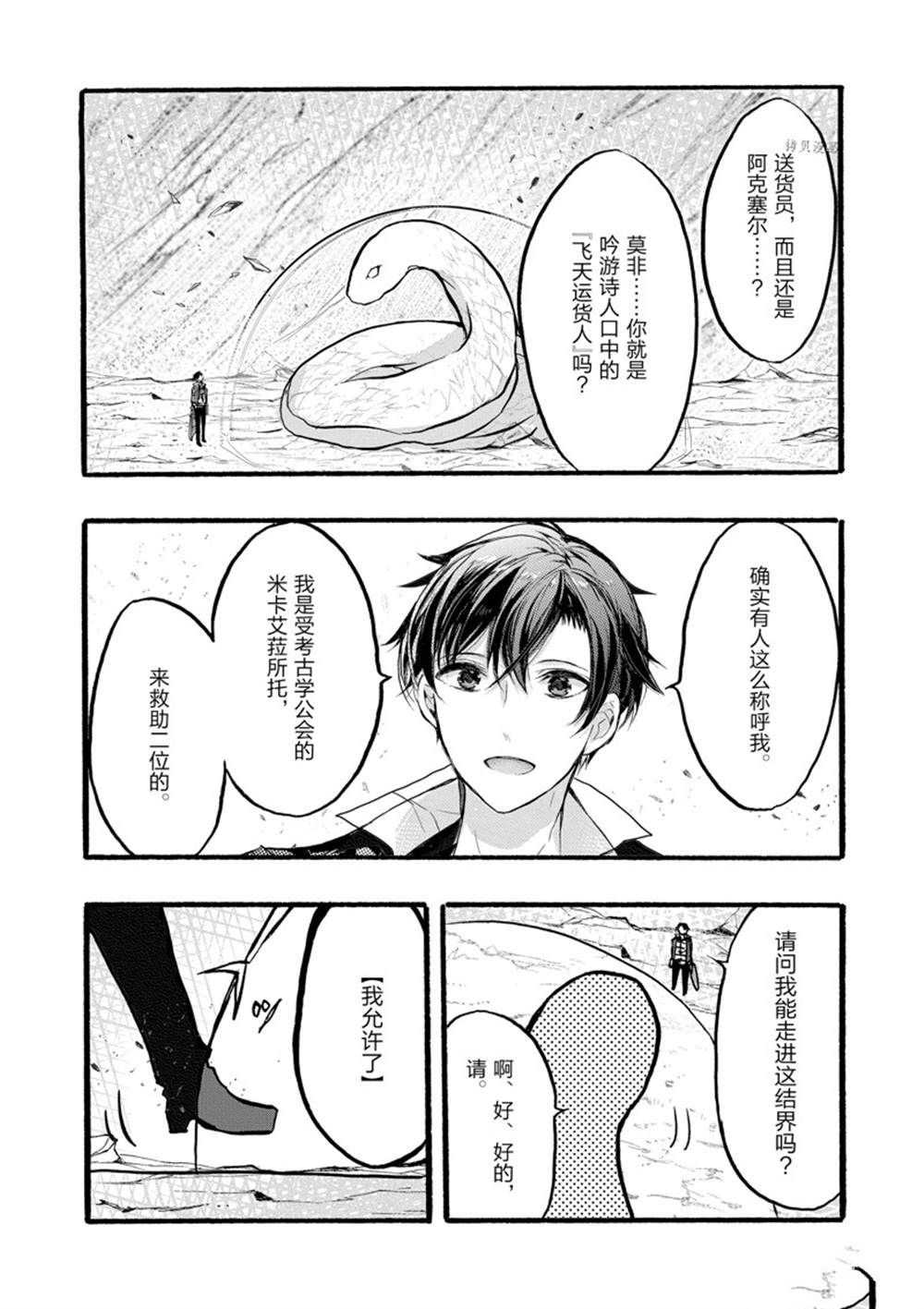 《明明从最强职业《龙骑士》转职成了初级职业《送货人》》第36话 第8页