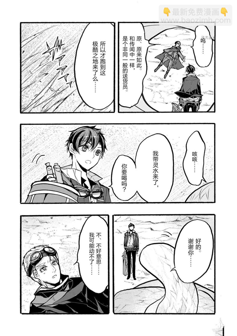 《明明从最强职业《龙骑士》转职成了初级职业《送货人》》第36话 第9页
