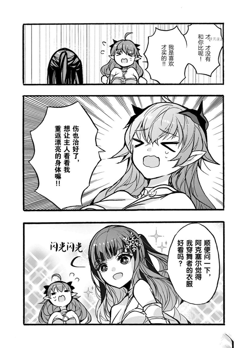 《明明从最强职业《龙骑士》转职成了初级职业《送货人》》第34话 第10页