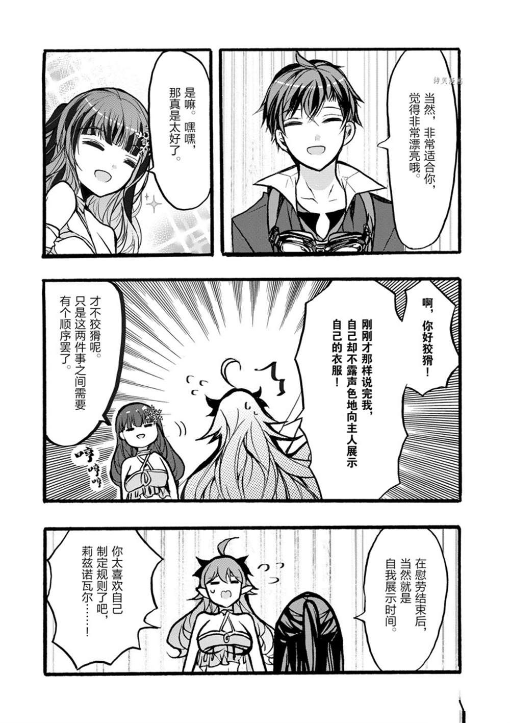 《明明从最强职业《龙骑士》转职成了初级职业《送货人》》第34话 第11页