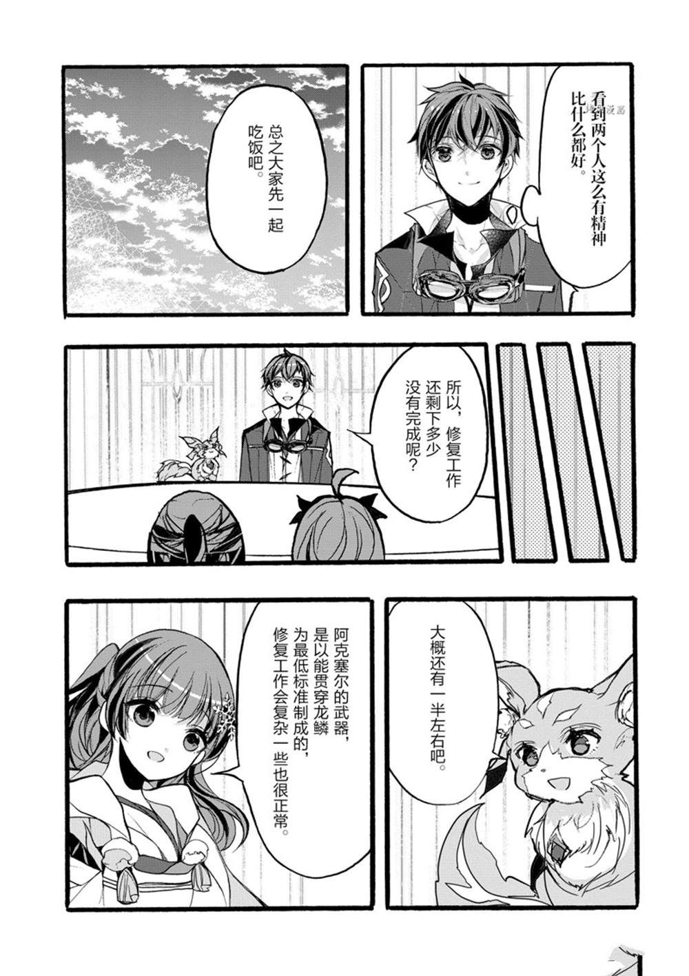 《明明从最强职业《龙骑士》转职成了初级职业《送货人》》第34话 第12页