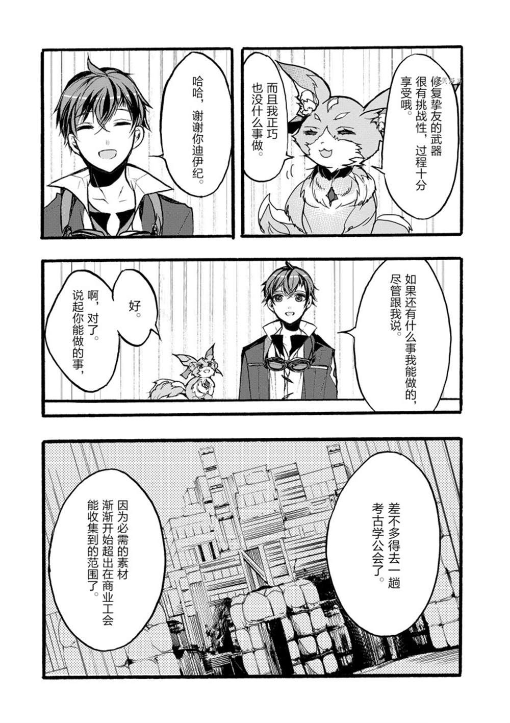 《明明从最强职业《龙骑士》转职成了初级职业《送货人》》第34话 第13页