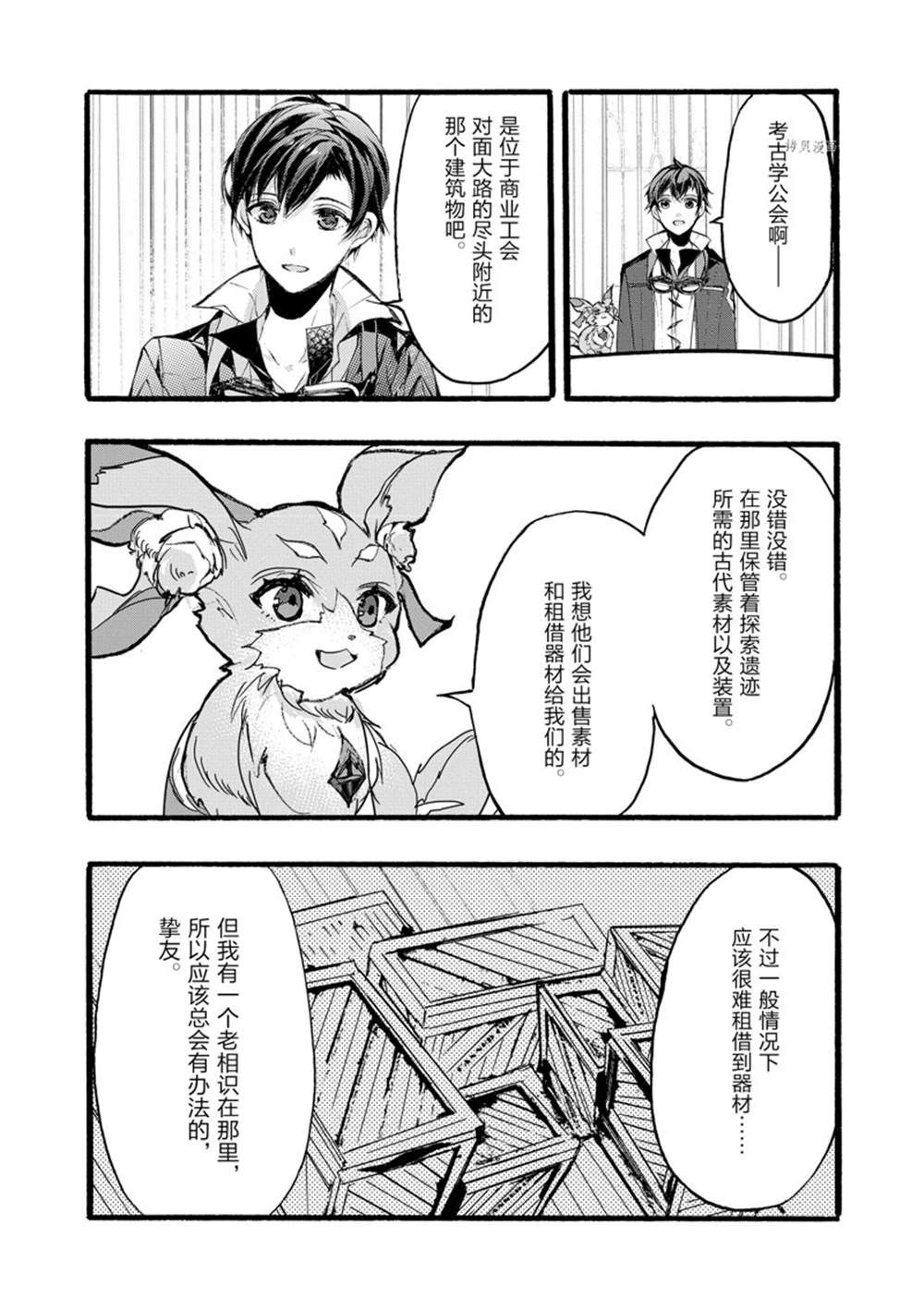 《明明从最强职业《龙骑士》转职成了初级职业《送货人》》第34话 第14页