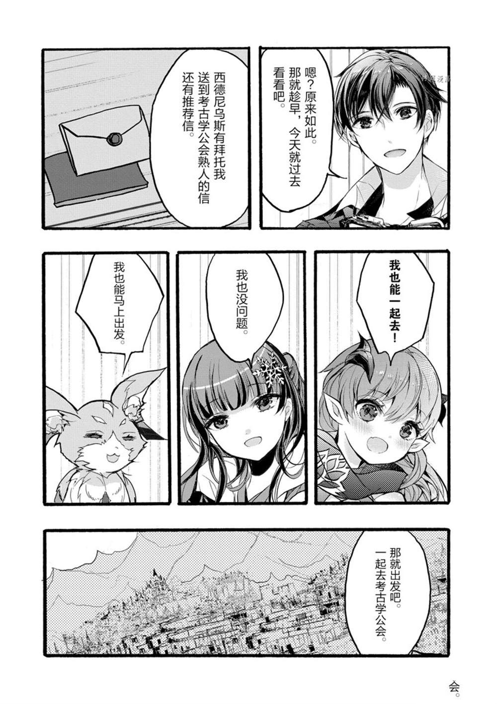 《明明从最强职业《龙骑士》转职成了初级职业《送货人》》第34话 第15页