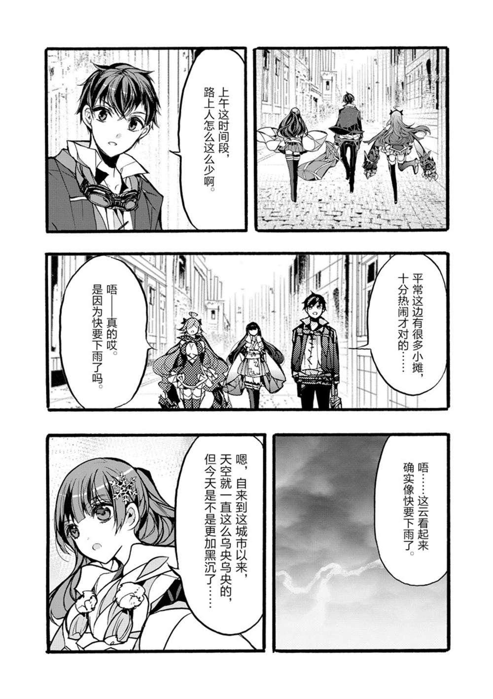 《明明从最强职业《龙骑士》转职成了初级职业《送货人》》第34话 第16页