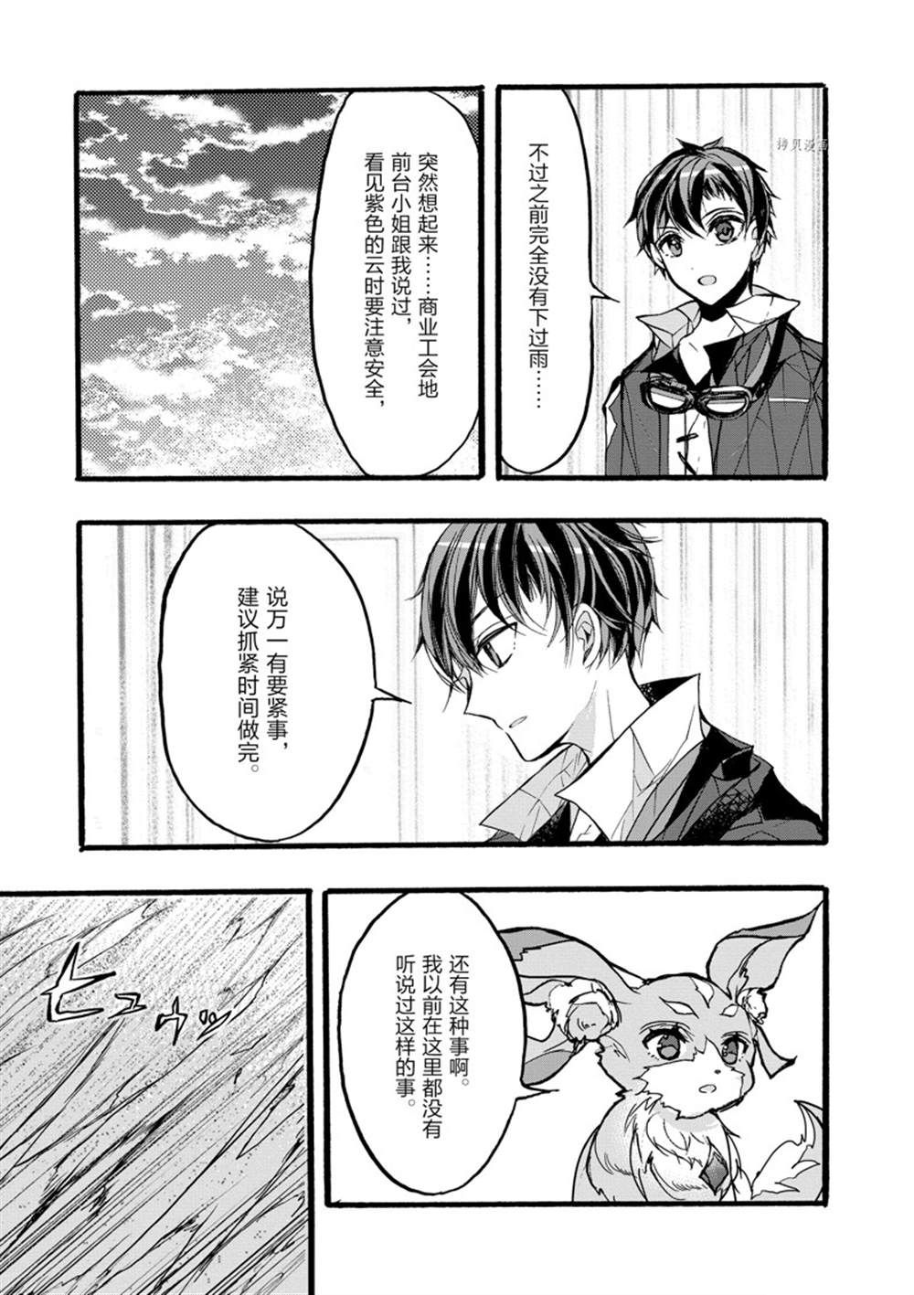 《明明从最强职业《龙骑士》转职成了初级职业《送货人》》第34话 第17页