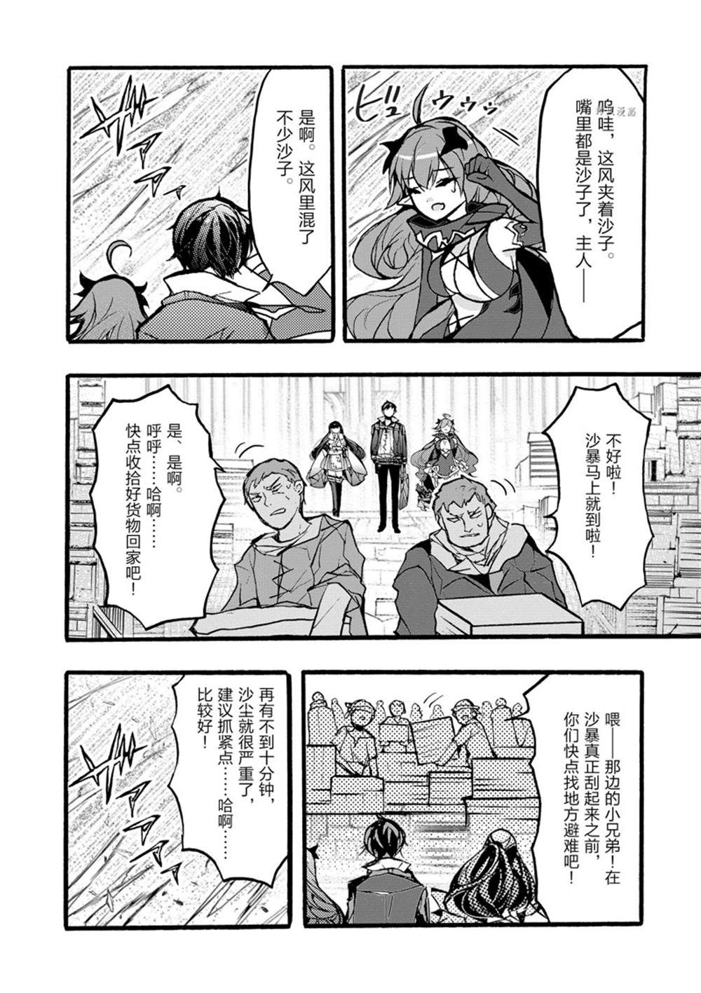 《明明从最强职业《龙骑士》转职成了初级职业《送货人》》第34话 第18页