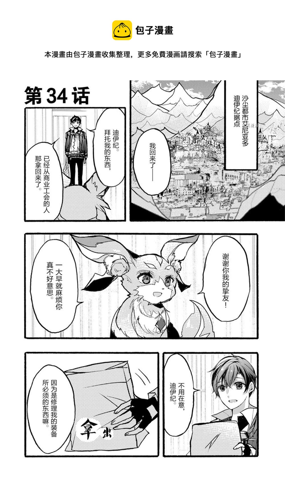 《明明从最强职业《龙骑士》转职成了初级职业《送货人》》第34话 第1页