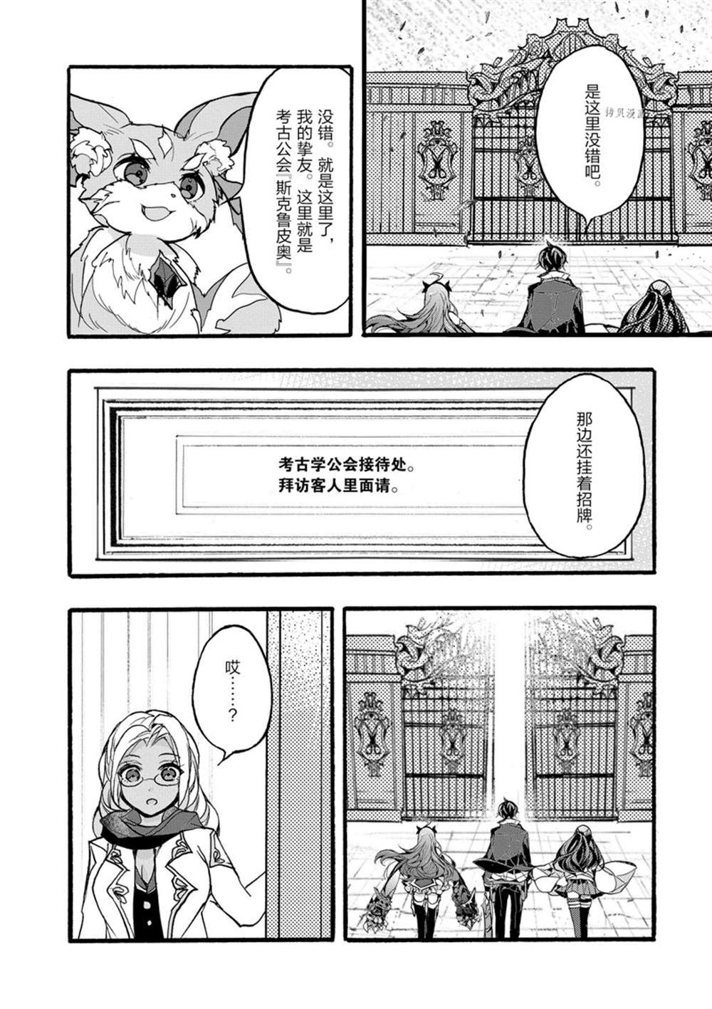 《明明从最强职业《龙骑士》转职成了初级职业《送货人》》第34话 第20页