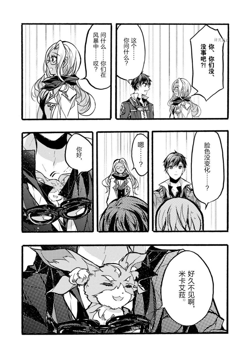 《明明从最强职业《龙骑士》转职成了初级职业《送货人》》第34话 第21页
