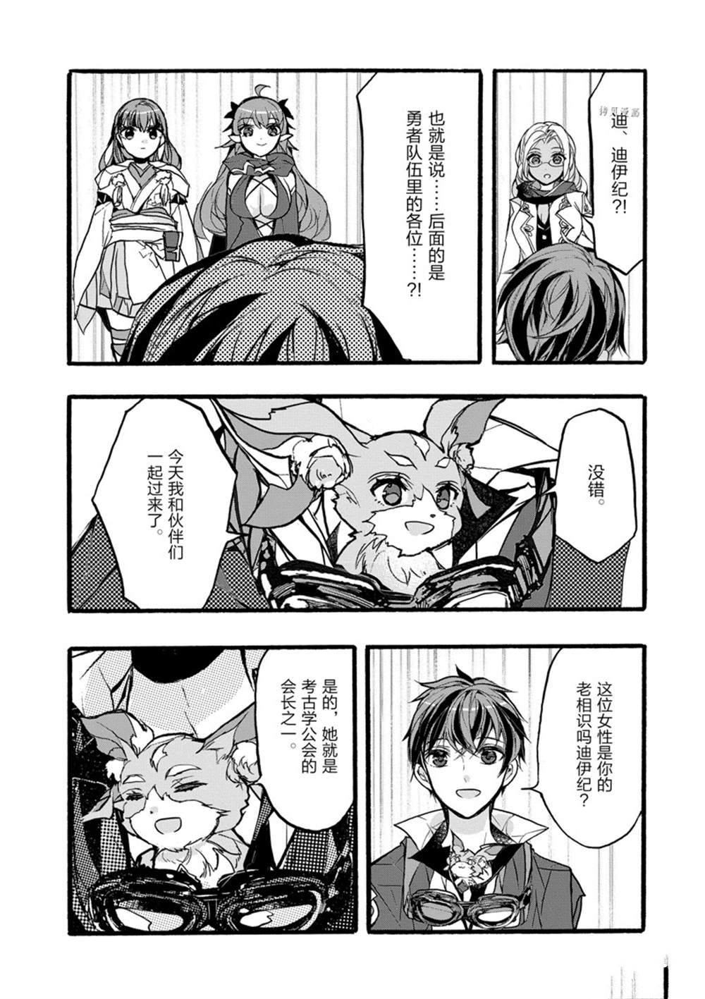《明明从最强职业《龙骑士》转职成了初级职业《送货人》》第34话 第22页