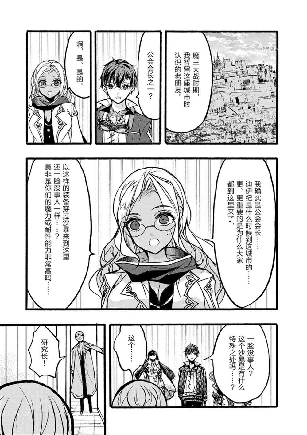 《明明从最强职业《龙骑士》转职成了初级职业《送货人》》第34话 第23页