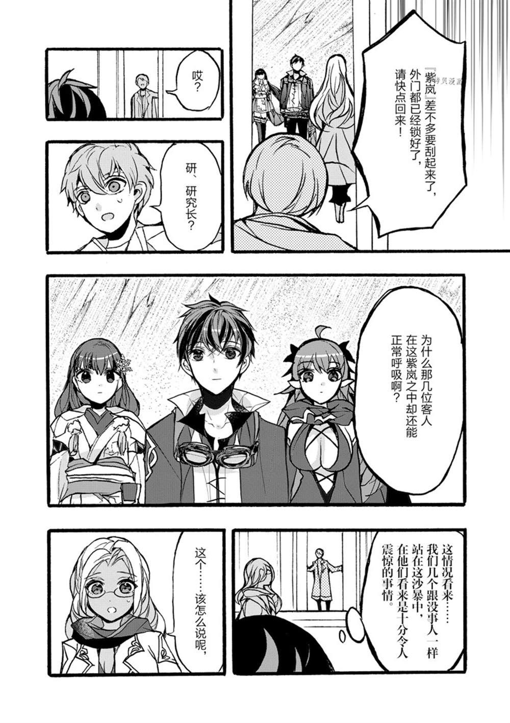 《明明从最强职业《龙骑士》转职成了初级职业《送货人》》第34话 第24页