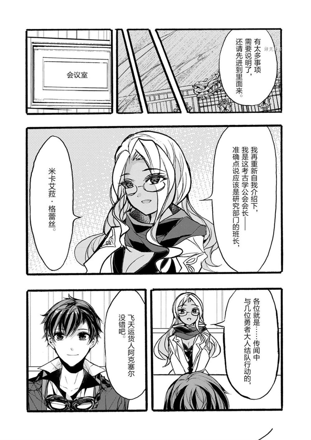 《明明从最强职业《龙骑士》转职成了初级职业《送货人》》第34话 第25页