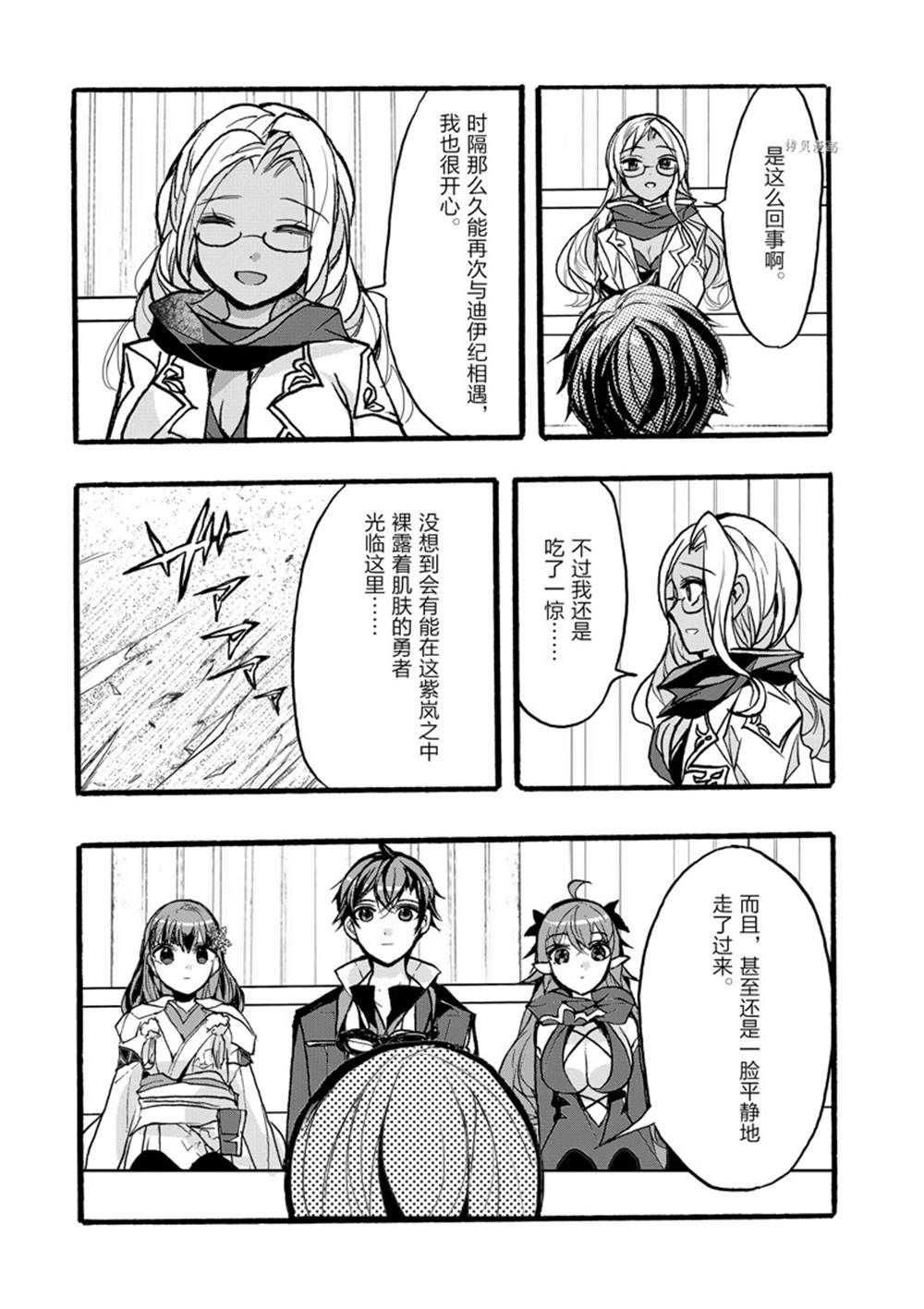 《明明从最强职业《龙骑士》转职成了初级职业《送货人》》第34话 第27页