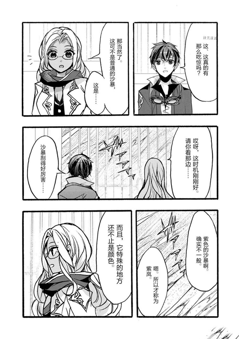 《明明从最强职业《龙骑士》转职成了初级职业《送货人》》第34话 第28页