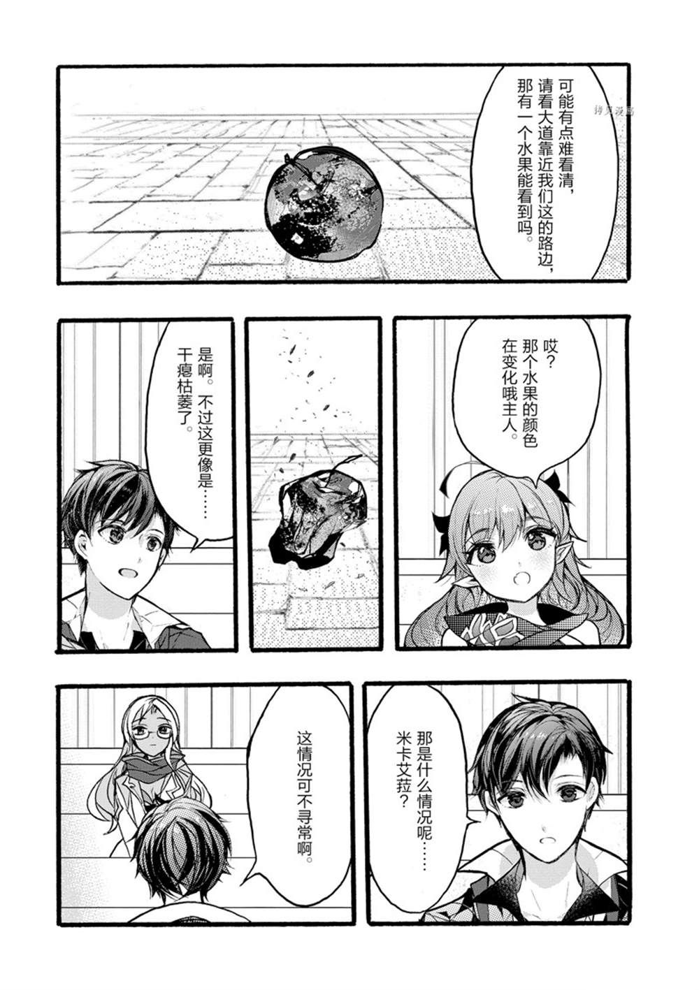 《明明从最强职业《龙骑士》转职成了初级职业《送货人》》第34话 第29页