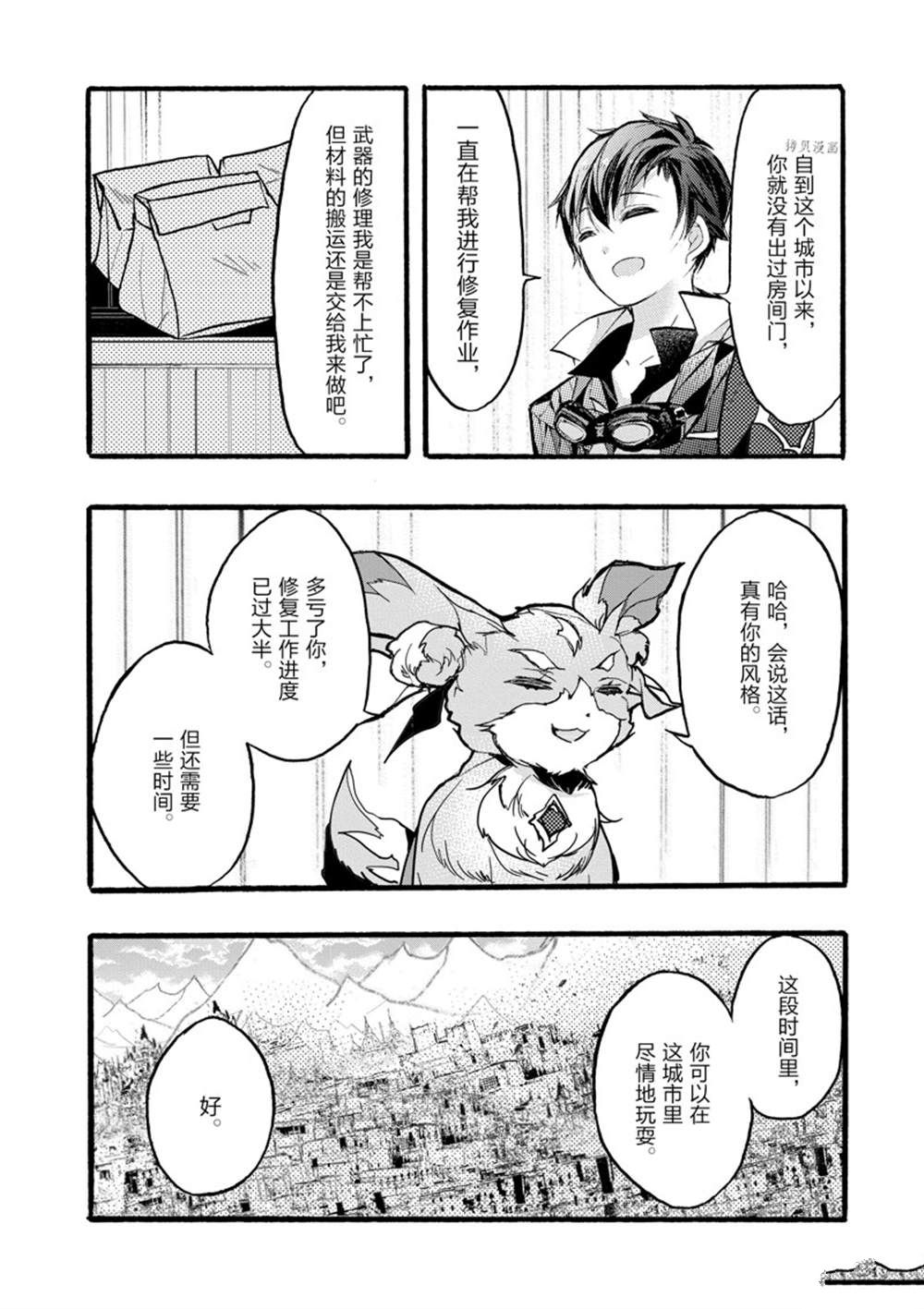 《明明从最强职业《龙骑士》转职成了初级职业《送货人》》第34话 第2页