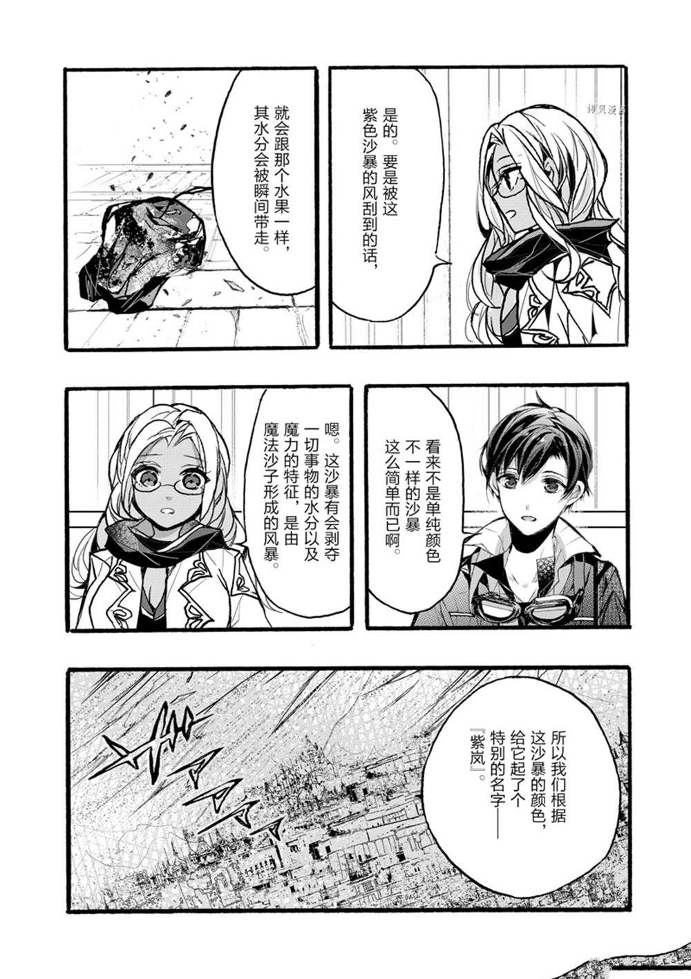 《明明从最强职业《龙骑士》转职成了初级职业《送货人》》第34话 第30页
