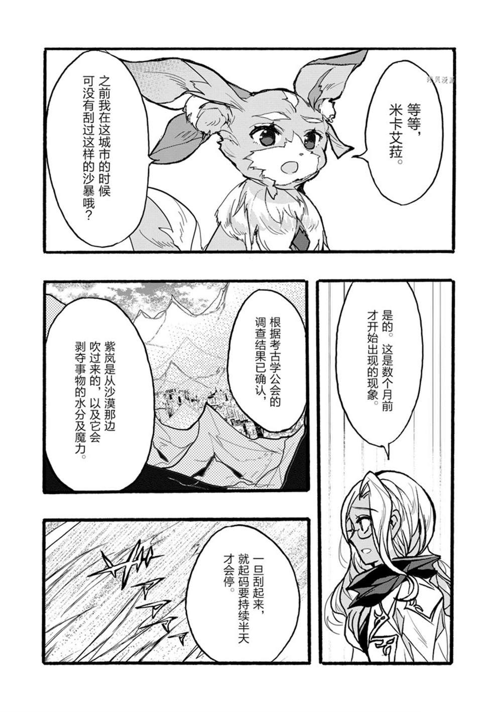 《明明从最强职业《龙骑士》转职成了初级职业《送货人》》第34话 第31页