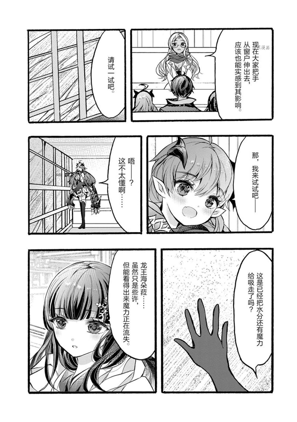 《明明从最强职业《龙骑士》转职成了初级职业《送货人》》第34话 第32页