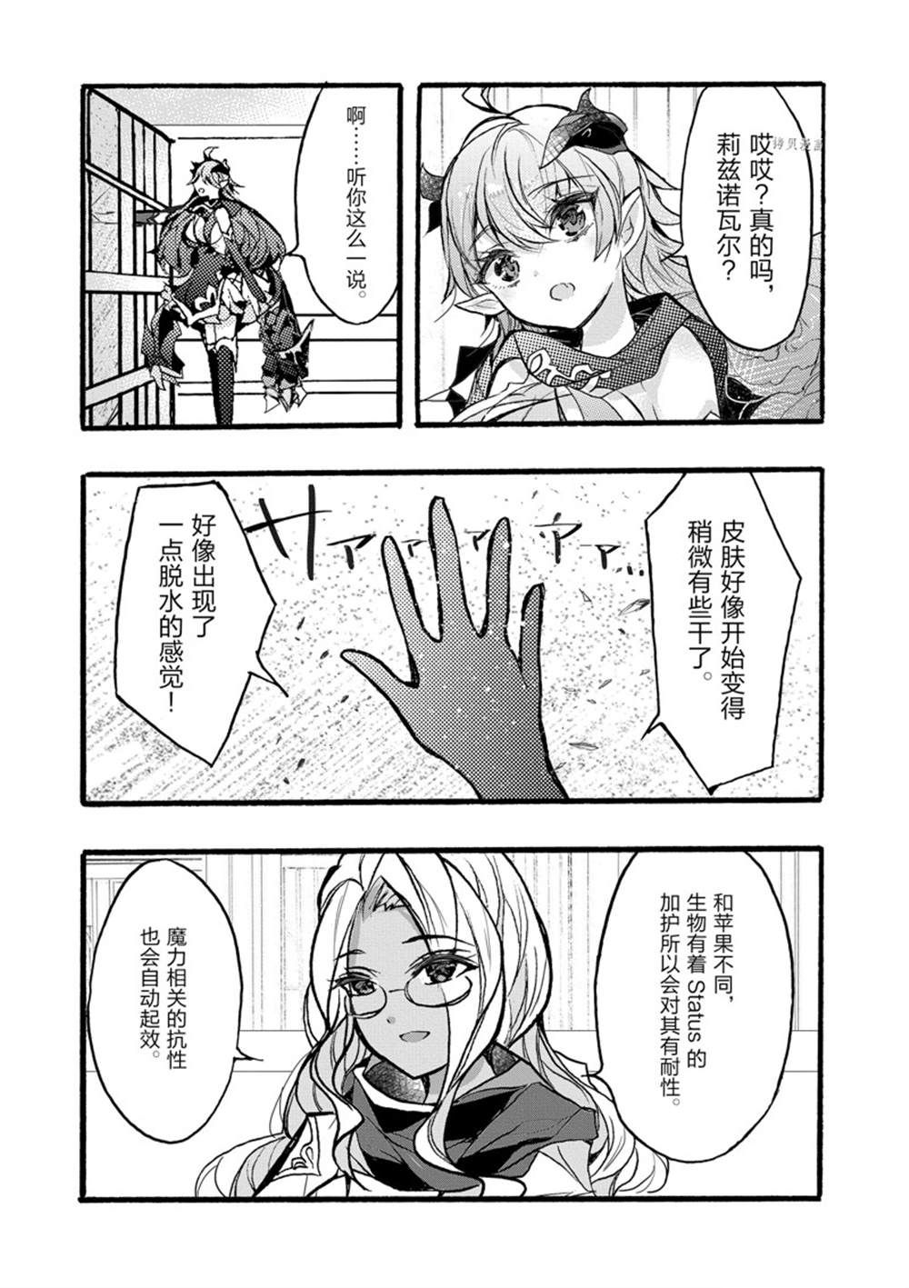 《明明从最强职业《龙骑士》转职成了初级职业《送货人》》第34话 第33页