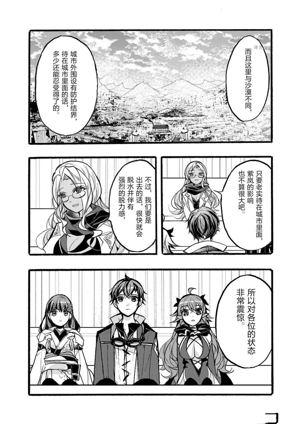 《明明从最强职业《龙骑士》转职成了初级职业《送货人》》第34话 第34页