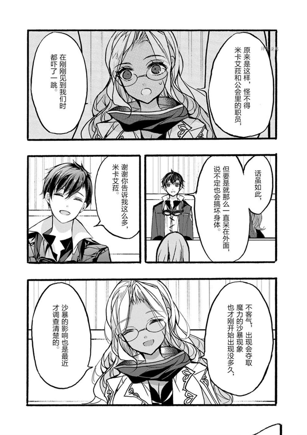《明明从最强职业《龙骑士》转职成了初级职业《送货人》》第34话 第35页