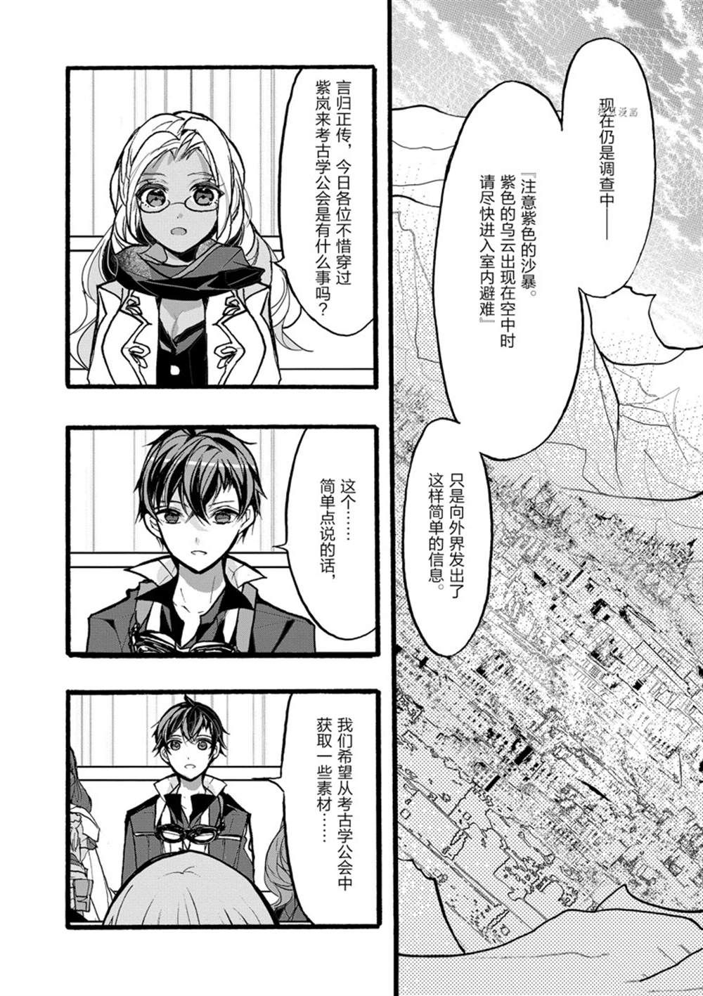 《明明从最强职业《龙骑士》转职成了初级职业《送货人》》第34话 第36页