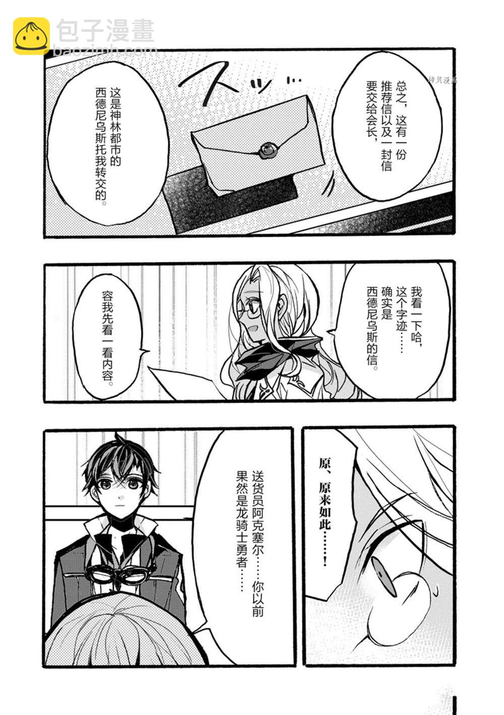 《明明从最强职业《龙骑士》转职成了初级职业《送货人》》第34话 第37页