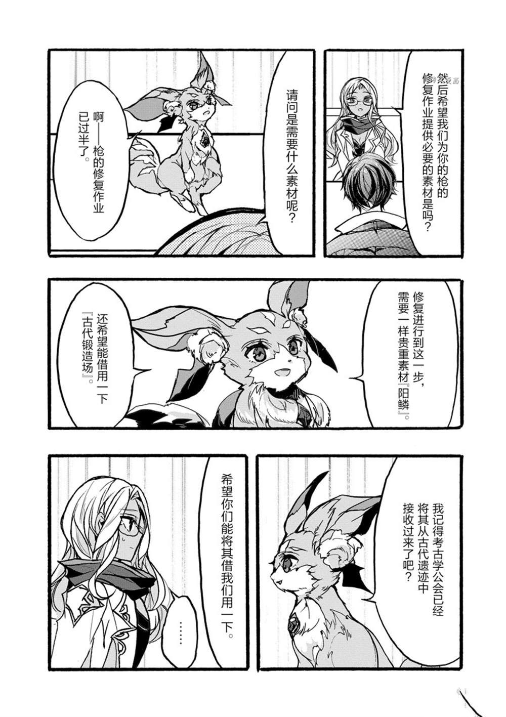 《明明从最强职业《龙骑士》转职成了初级职业《送货人》》第34话 第38页