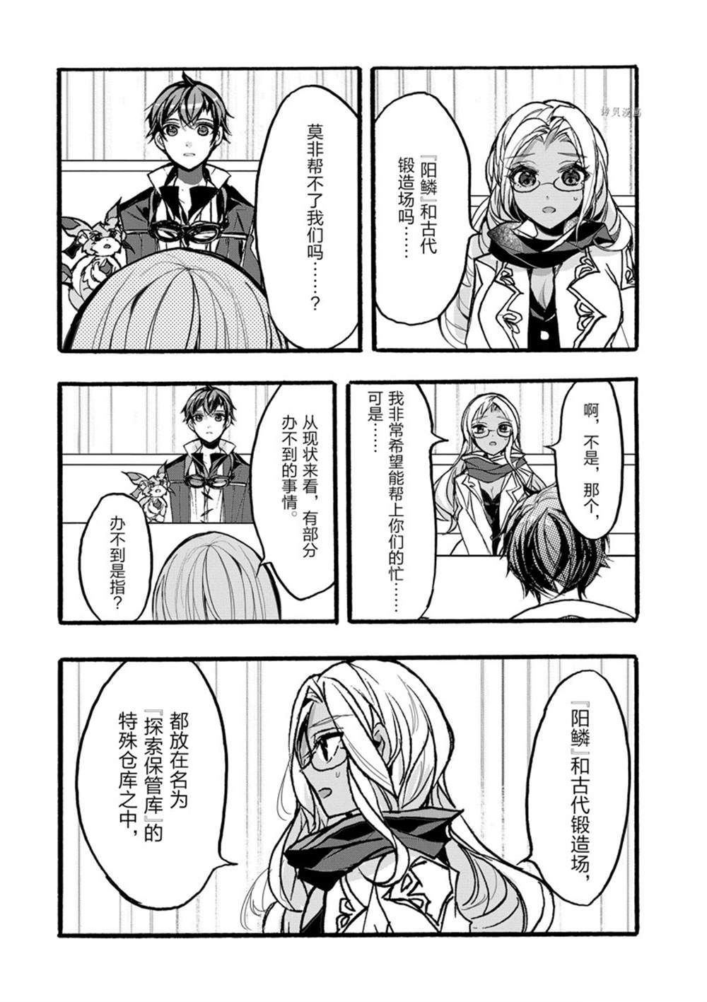 《明明从最强职业《龙骑士》转职成了初级职业《送货人》》第34话 第39页