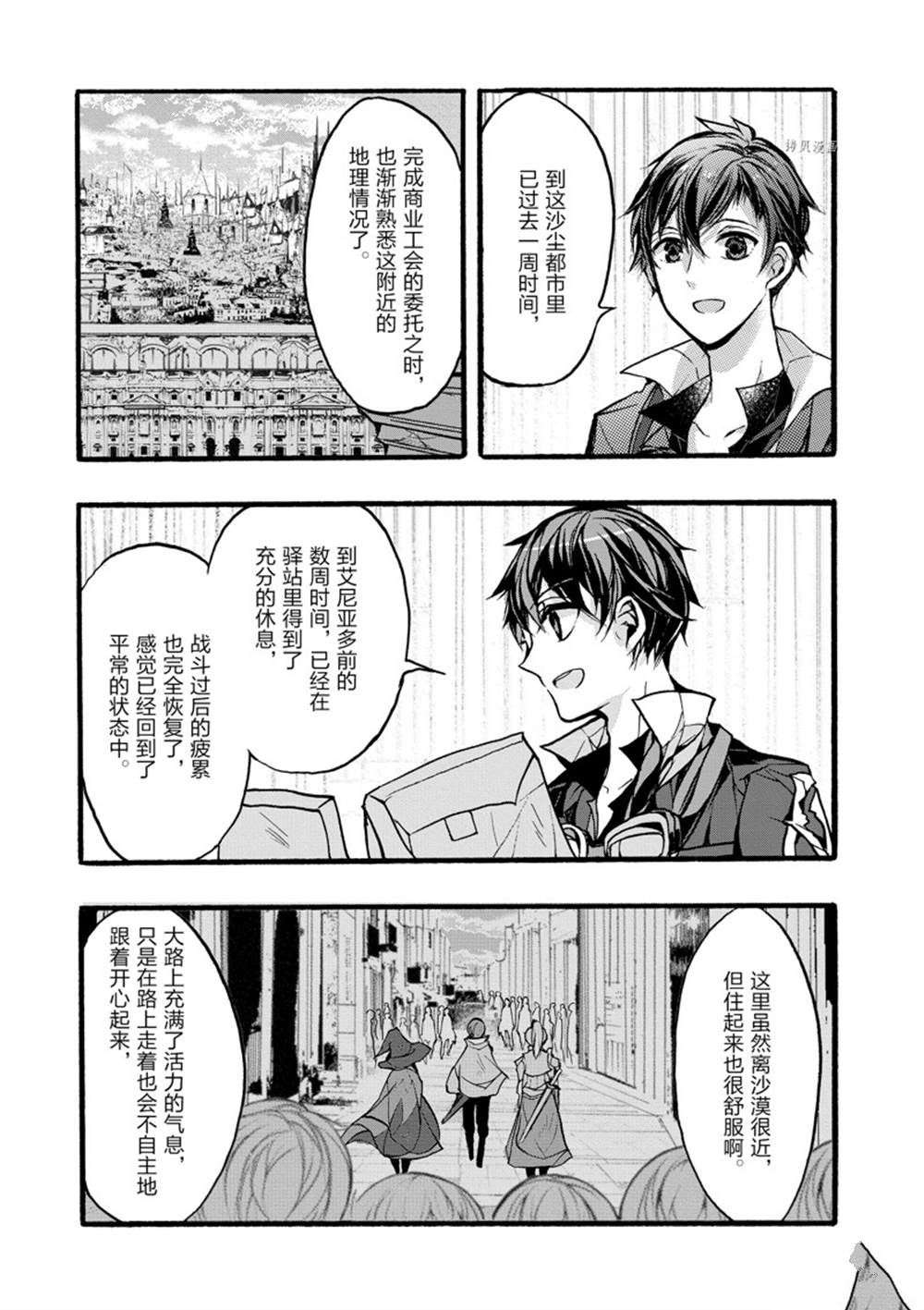 《明明从最强职业《龙骑士》转职成了初级职业《送货人》》第34话 第3页