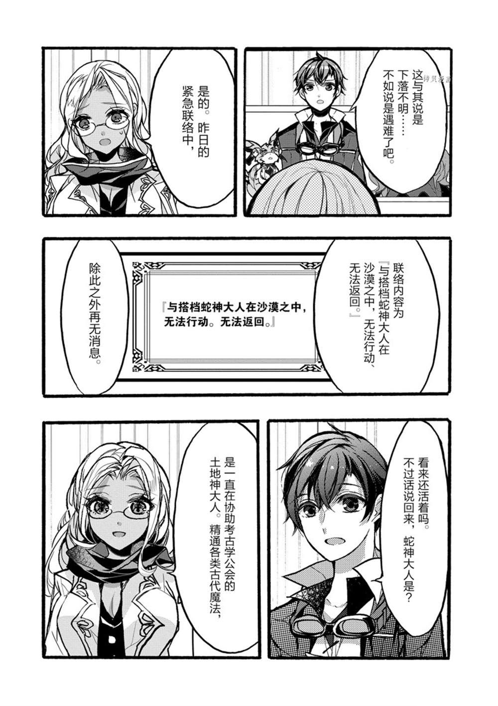 《明明从最强职业《龙骑士》转职成了初级职业《送货人》》第34话 第41页