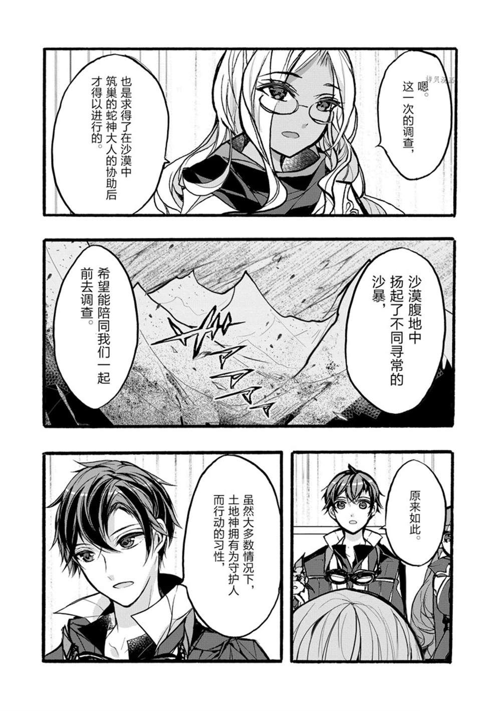 《明明从最强职业《龙骑士》转职成了初级职业《送货人》》第34话 第43页