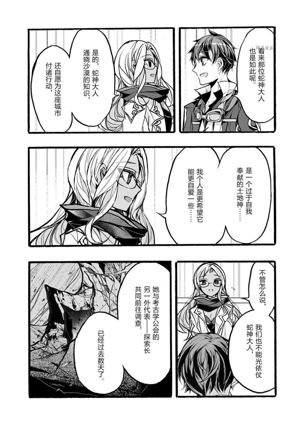 《明明从最强职业《龙骑士》转职成了初级职业《送货人》》第34话 第44页