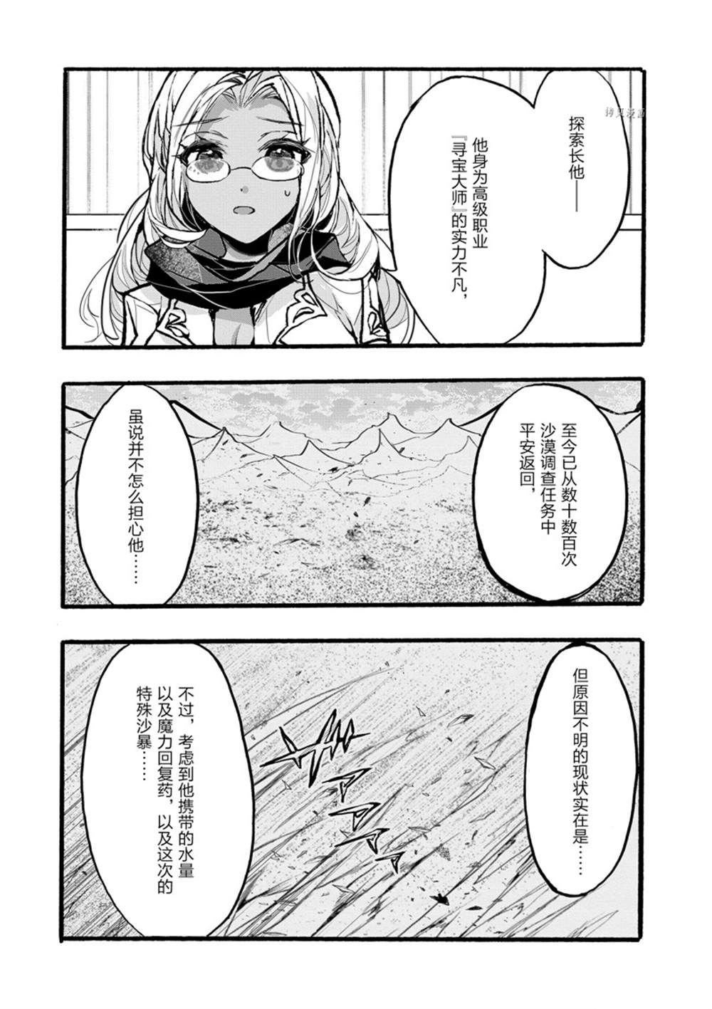 《明明从最强职业《龙骑士》转职成了初级职业《送货人》》第34话 第45页