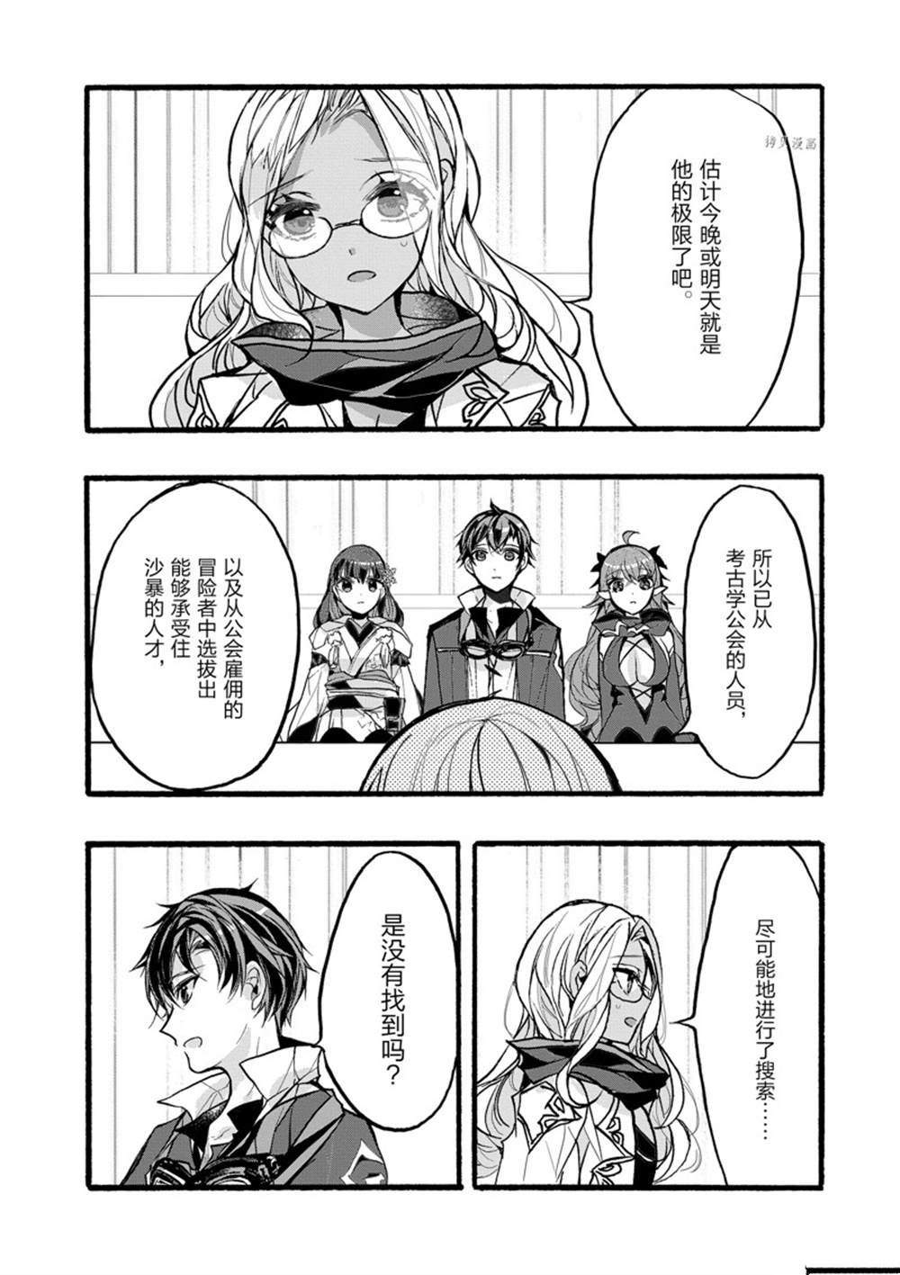 《明明从最强职业《龙骑士》转职成了初级职业《送货人》》第34话 第46页