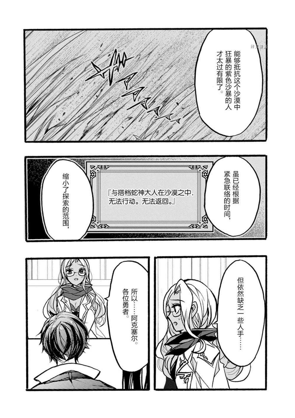 《明明从最强职业《龙骑士》转职成了初级职业《送货人》》第34话 第47页